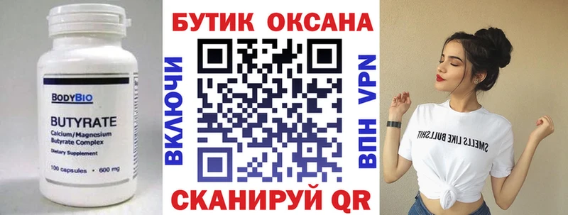 Купить закладки  Дегтярск  БУТИРАТ вода 